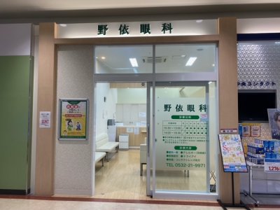 野依眼科